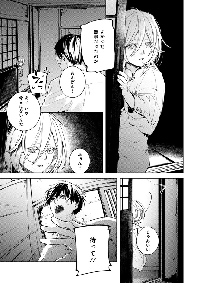 Tokumu Dai Zero Kikan no Nichijou Itanroku - Chapter 2.3 - Page 3